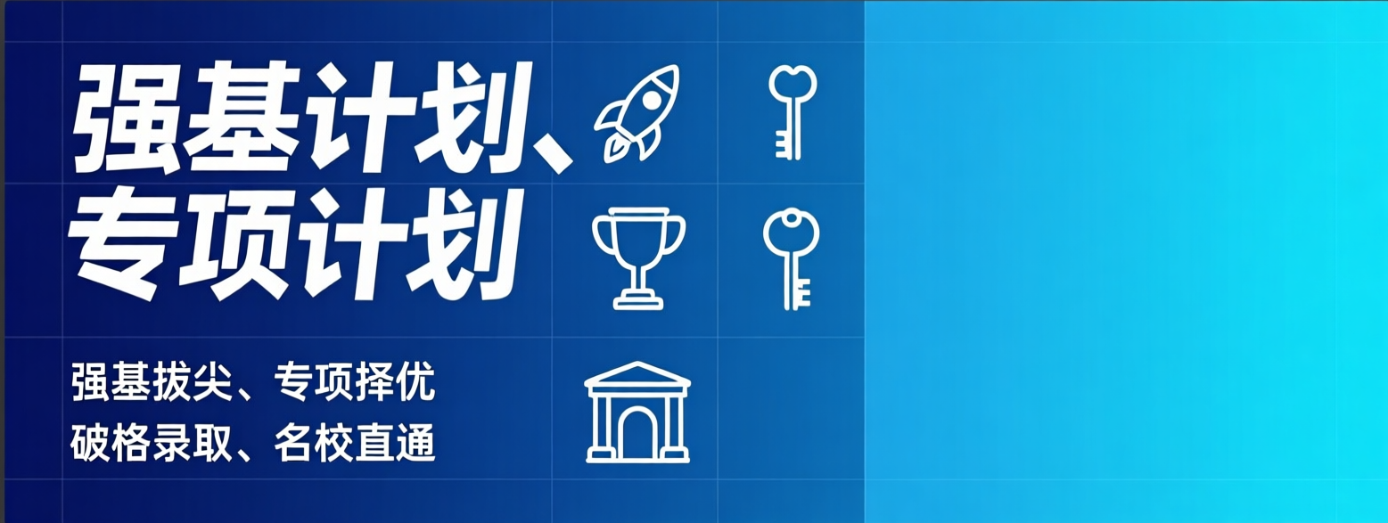 强基